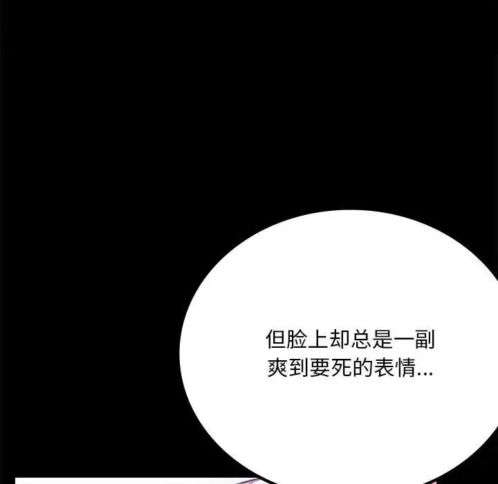 背叛的开始 第29話 第112页