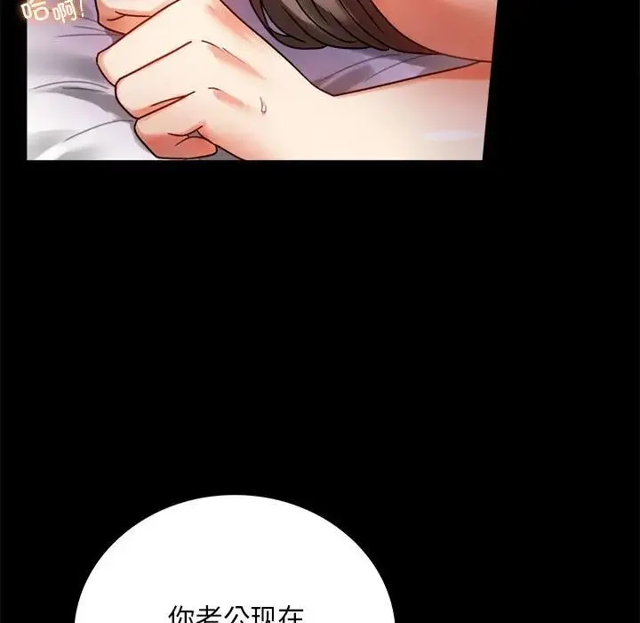 背叛的开始 第29話 第73页