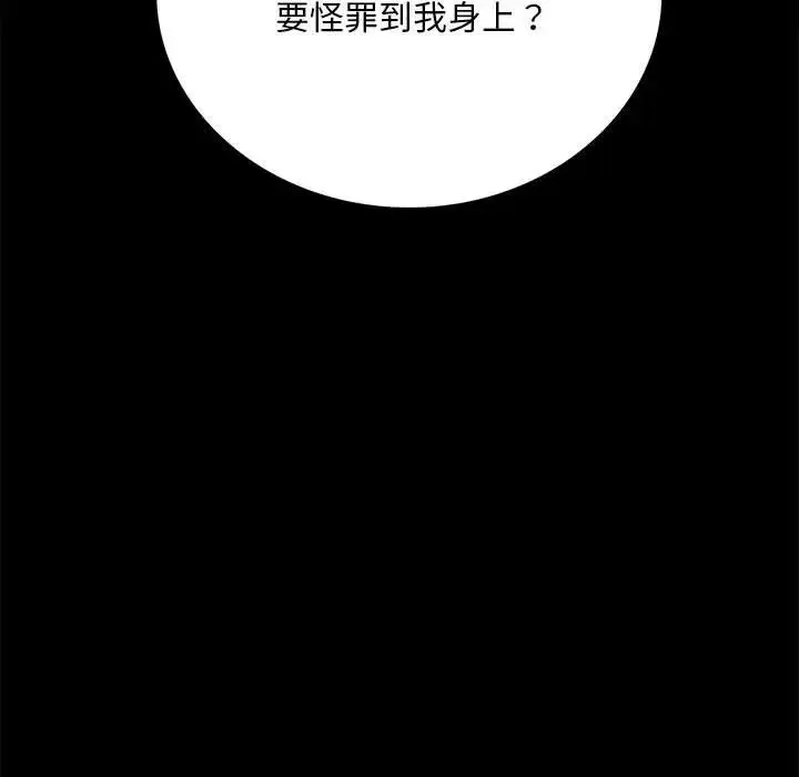 背叛的开始 第29話 第22页