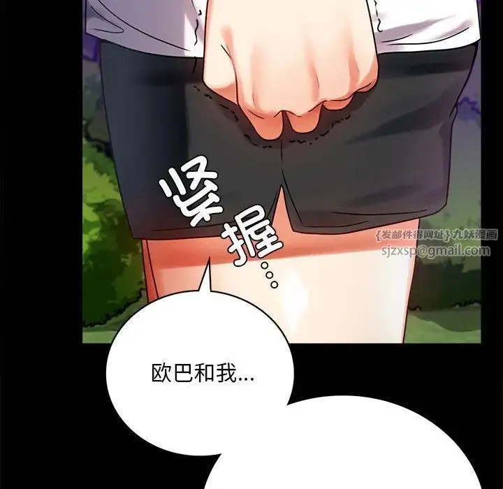 背叛的开始 第29話 第28页