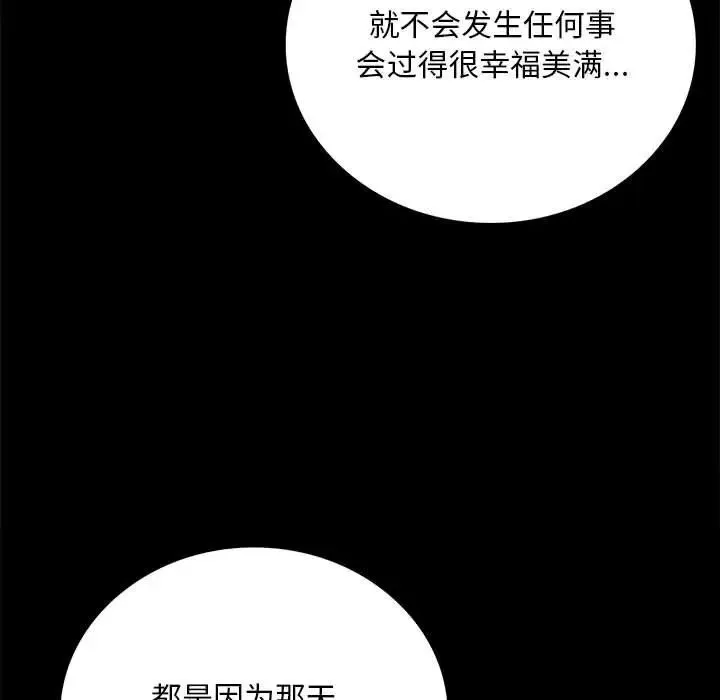 背叛的开始 第29話 第29页