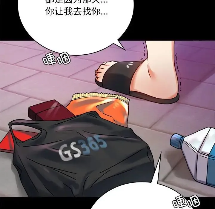 背叛的开始 第29話 第30页