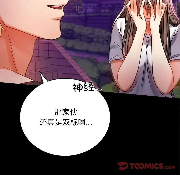 背叛的开始 第29話 第33页