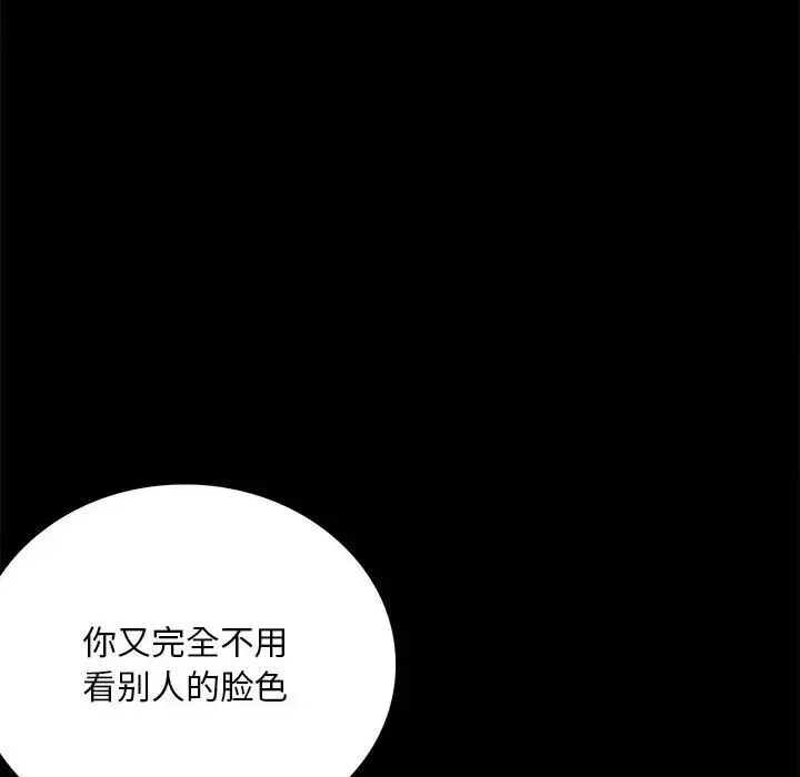背叛的开始 第29話 第86页