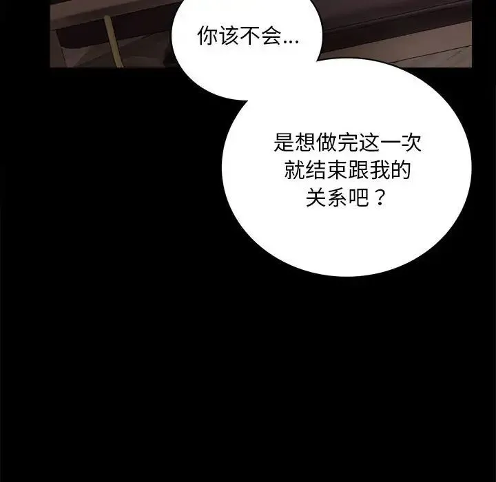 背叛的开始 第29話 第101页