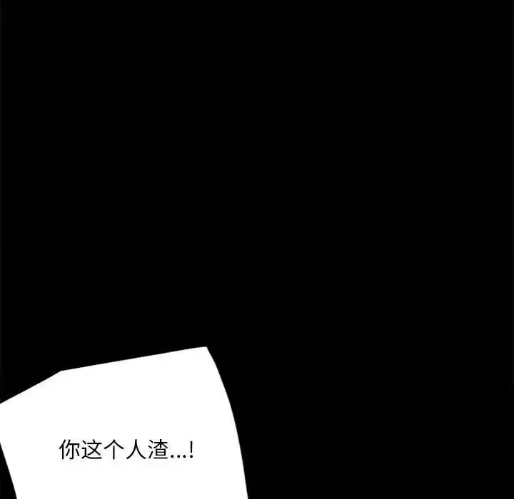 背叛的开始 第29話 第107页