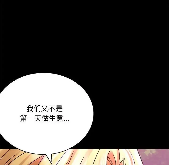 背叛的开始 第29話 第61页