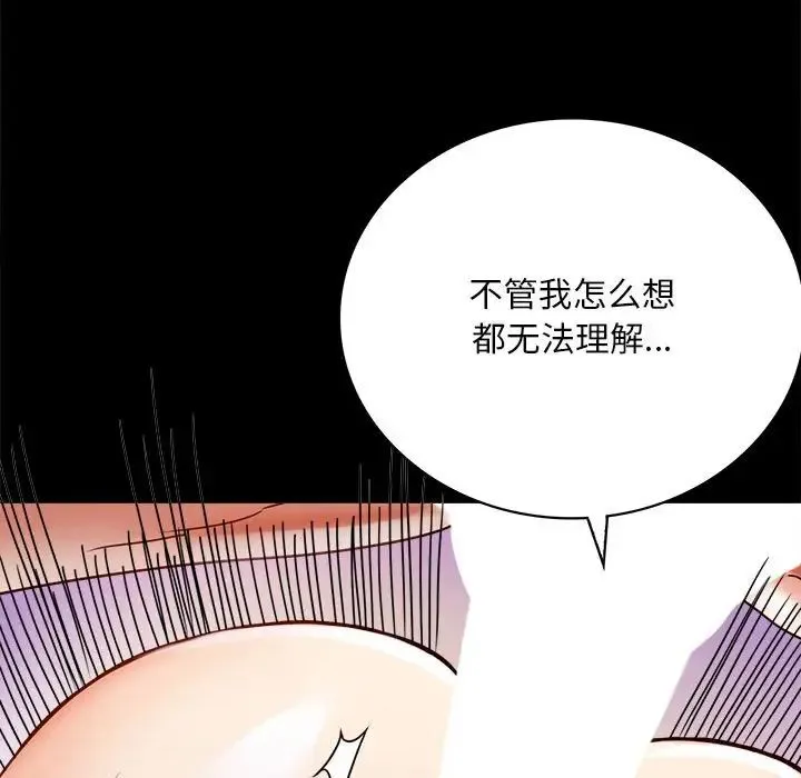 背叛的开始 第29話 第79页