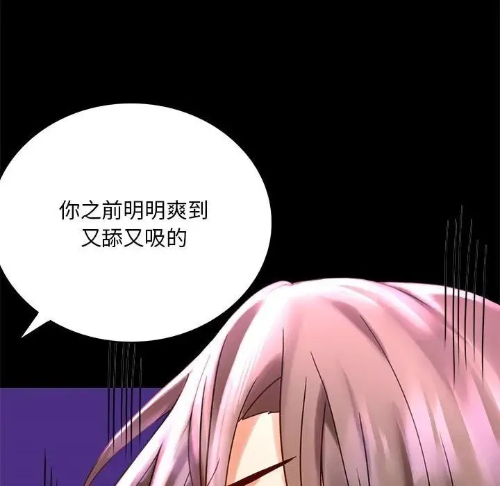背叛的开始 第29話 第23页