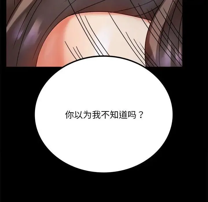 背叛的开始 第29話 第114页