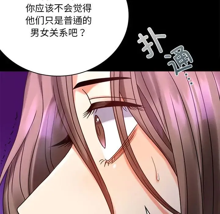 背叛的开始 第29話 第48页