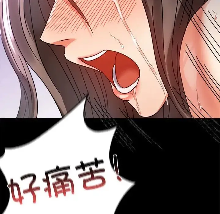背叛的开始 第29話 第142页