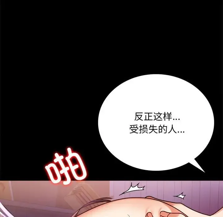 背叛的开始 第29話 第131页