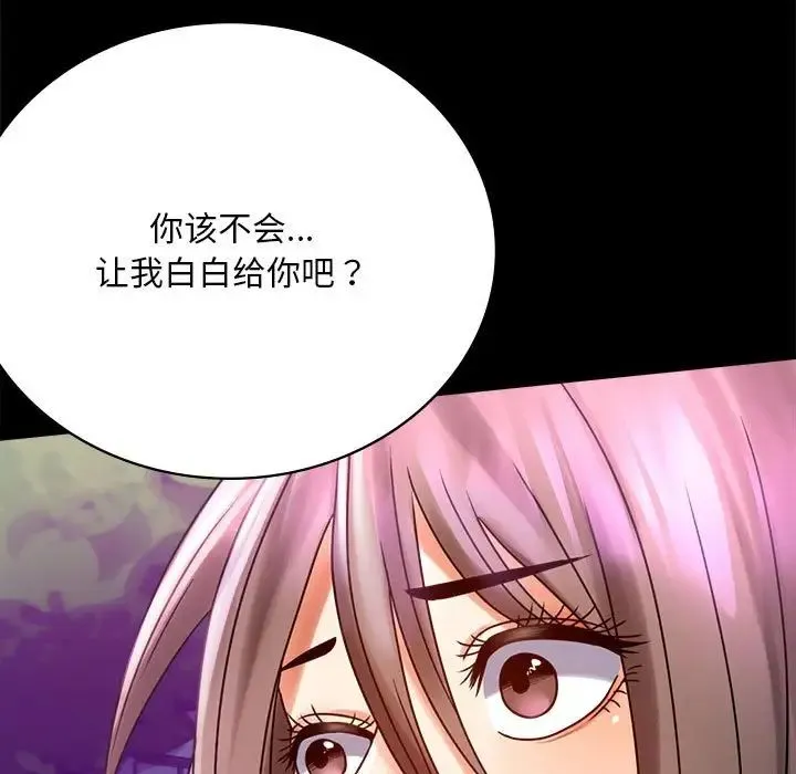 背叛的开始 第29話 第64页