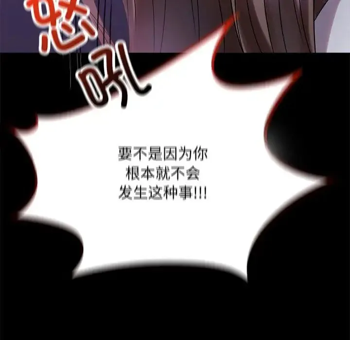 背叛的开始 第29話 第25页