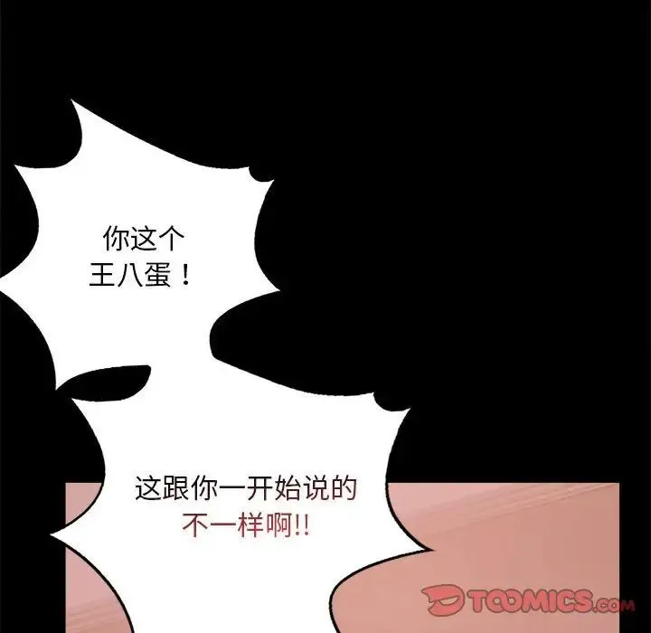 背叛的开始 第29話 第99页
