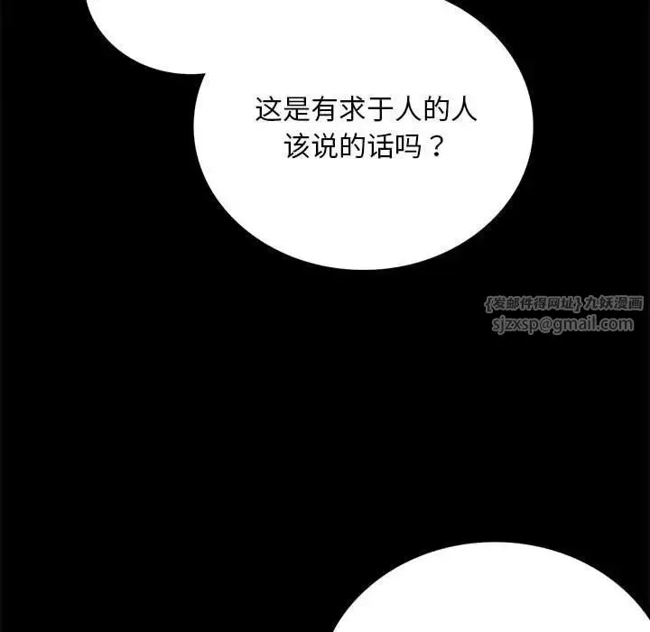 背叛的开始 第29話 第94页