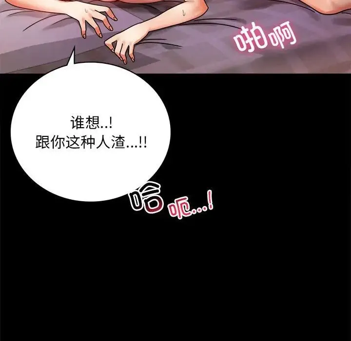 背叛的开始 第29話 第120页
