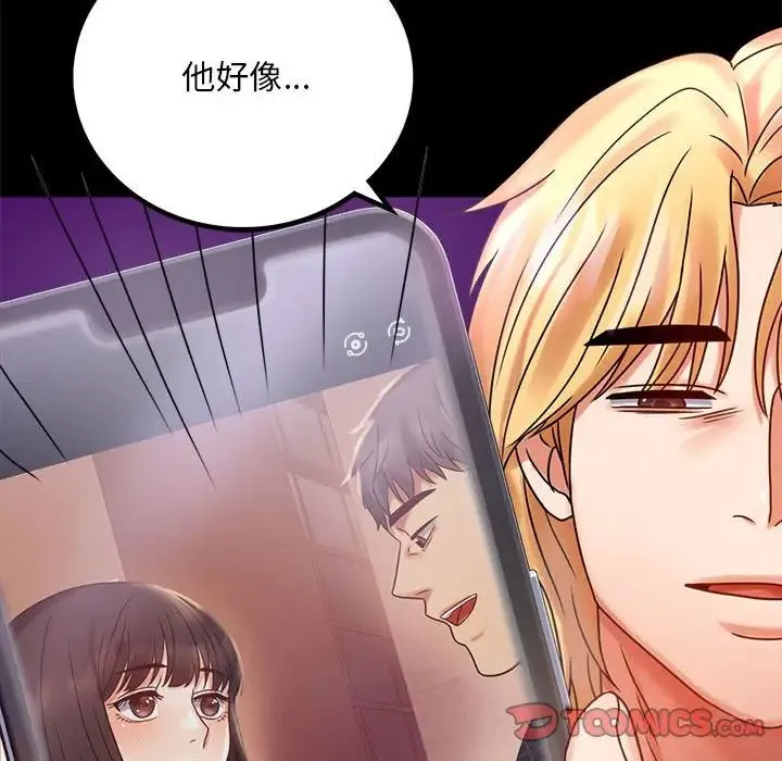背叛的开始 第29話 第45页