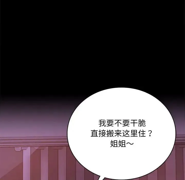 背叛的开始 第29話 第76页
