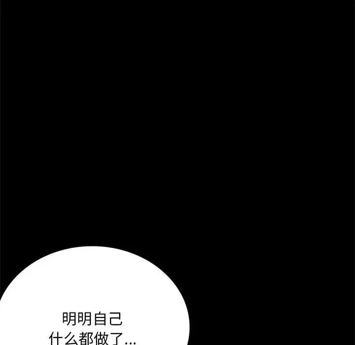 背叛的开始 第29話 第34页