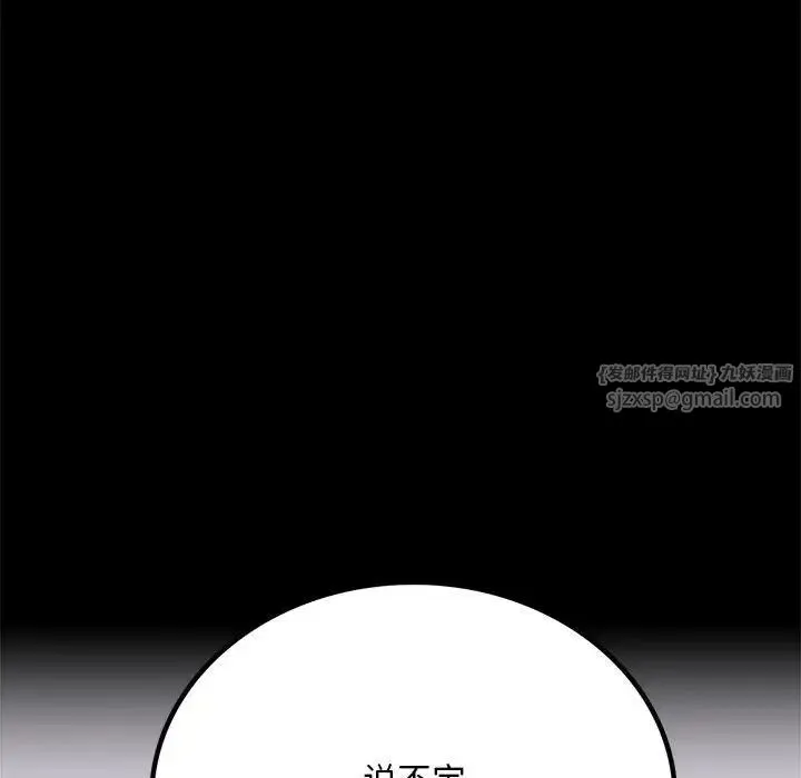 背叛的开始 第29話 第173页
