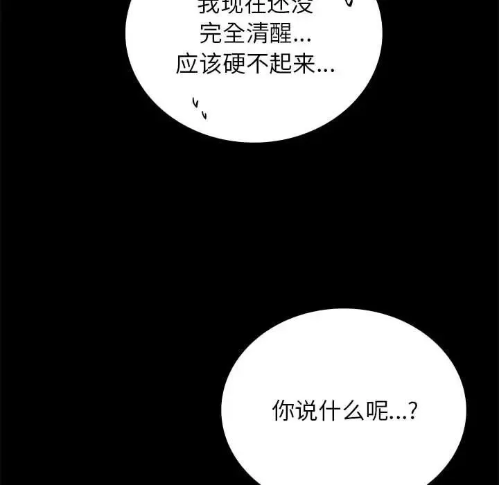 背叛的开始 第36話 第107页