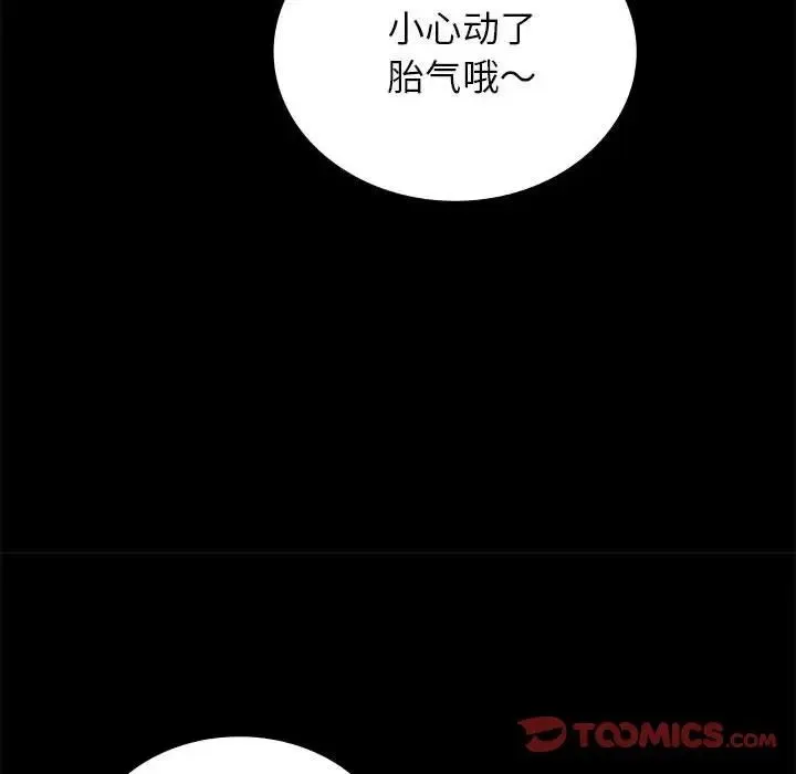 背叛的开始 第36話 第44页