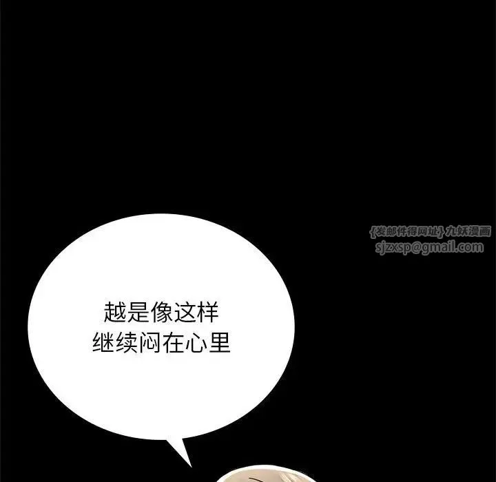 背叛的开始 第36話 第118页