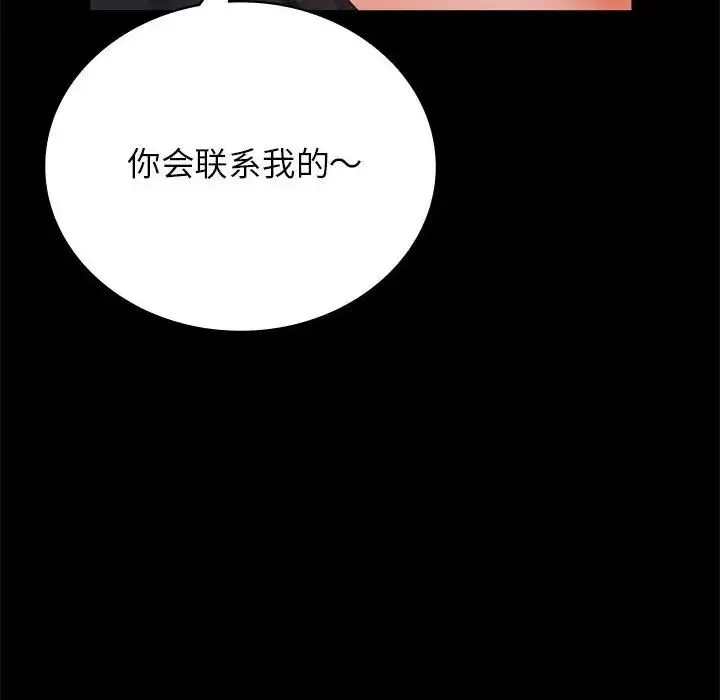 背叛的开始 第36話 第176页