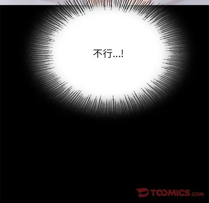 背叛的开始 第36話 第76页