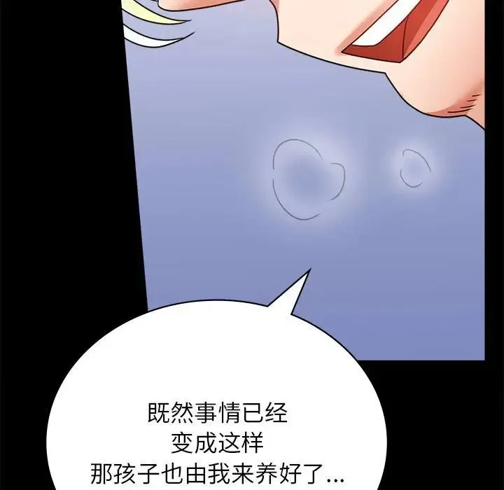 背叛的开始 第36話 第55页