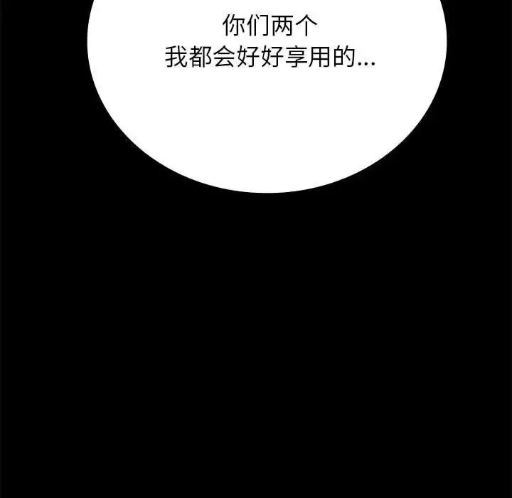 背叛的开始 第36話 第82页