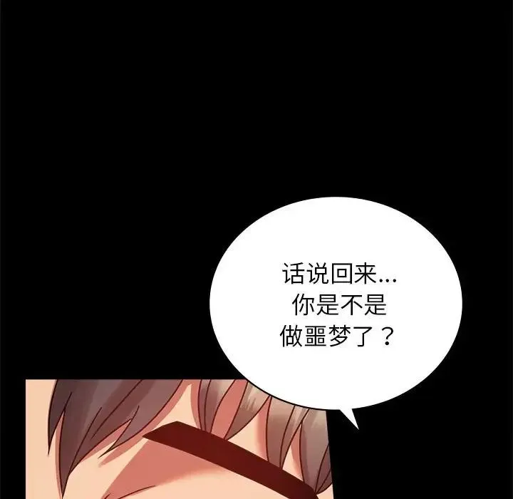 背叛的开始 第36話 第110页