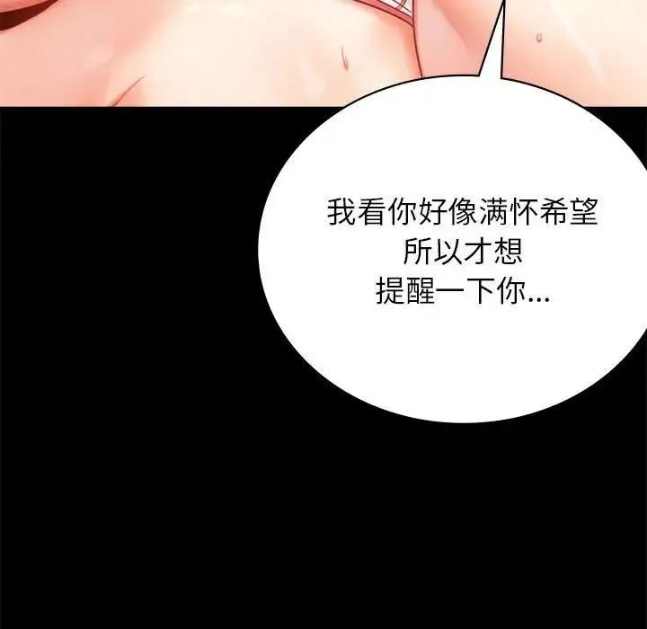 背叛的开始 第36話 第46页