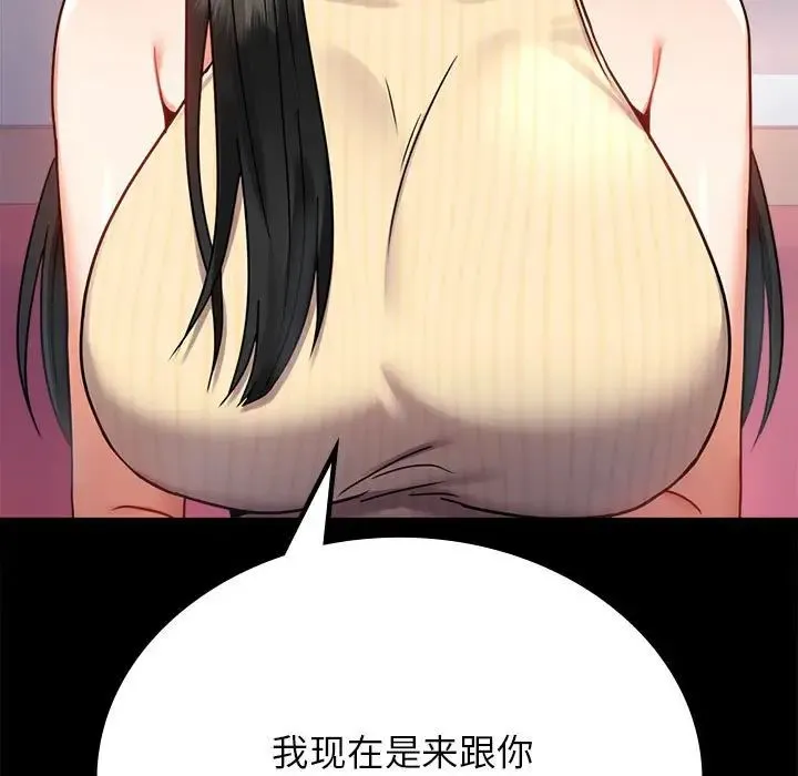 背叛的开始 第36話 第181页
