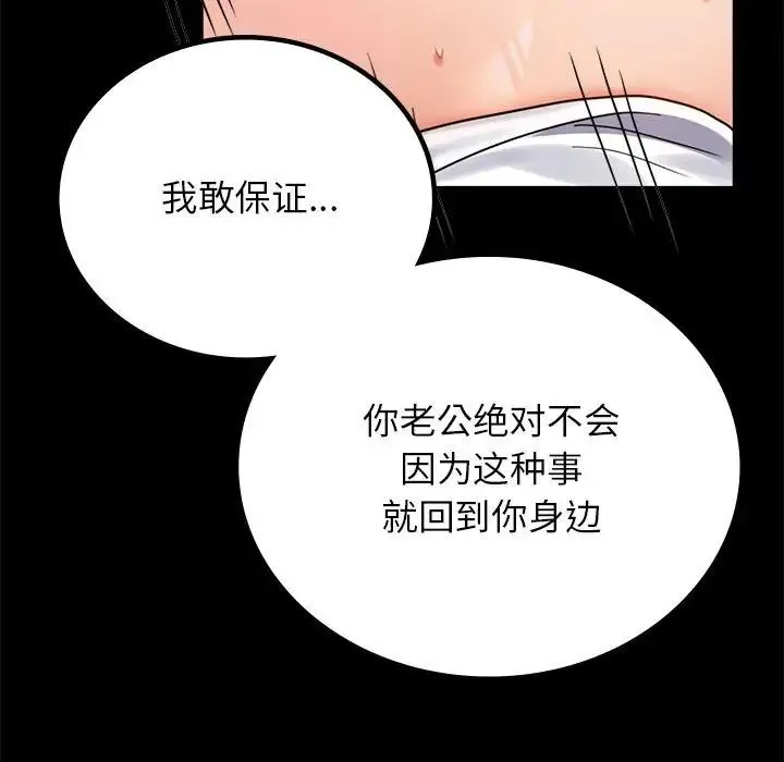 背叛的开始 第36話 第51页