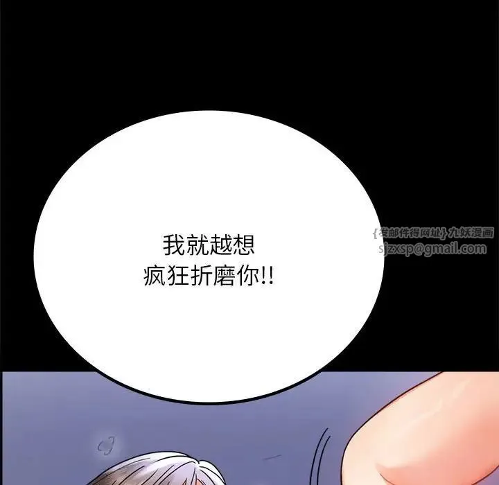 背叛的开始 第36話 第30页