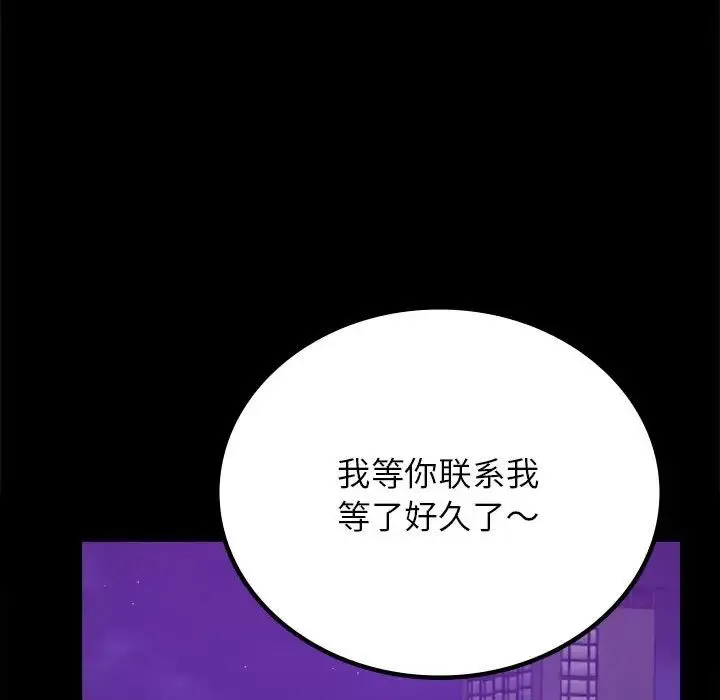 背叛的开始 第36話 第167页