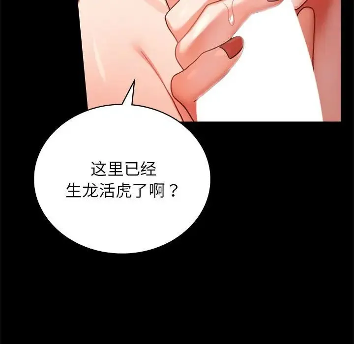 背叛的开始 第36話 第109页