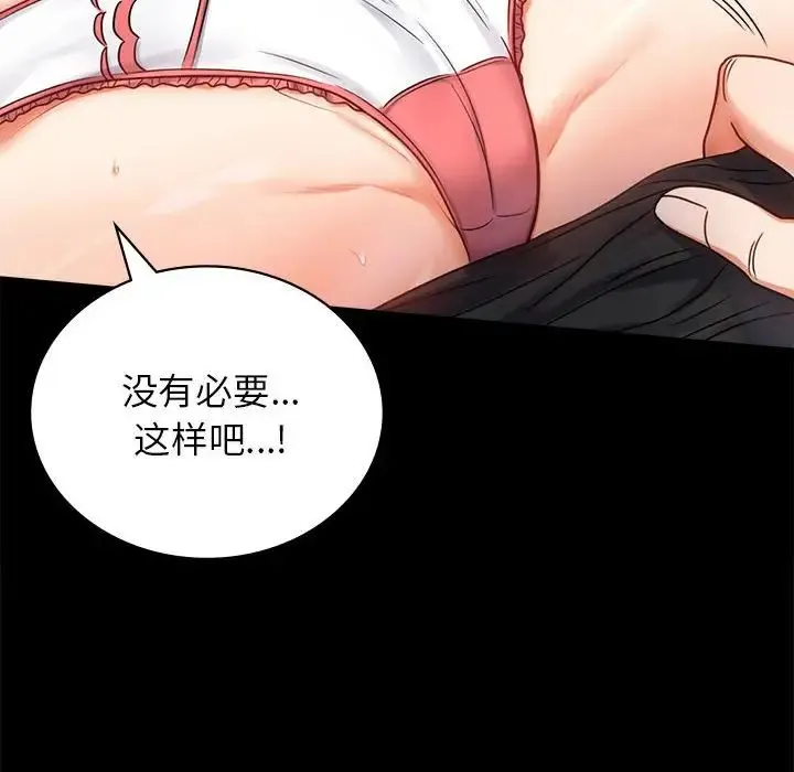 背叛的开始 第36話 第22页