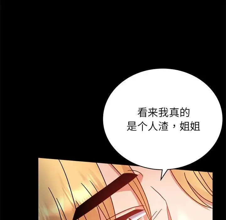 背叛的开始 第36話 第23页