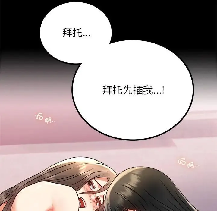 背叛的开始 第36話 第74页