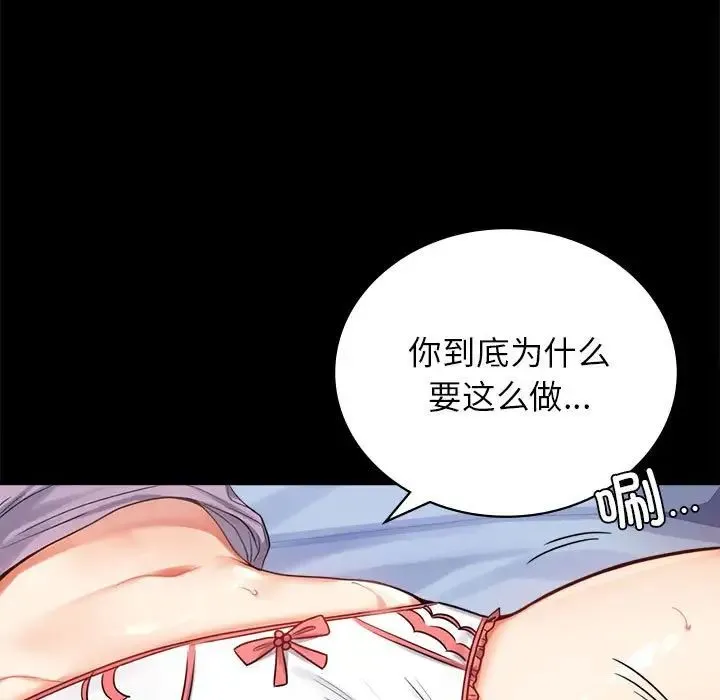 背叛的开始 第36話 第21页