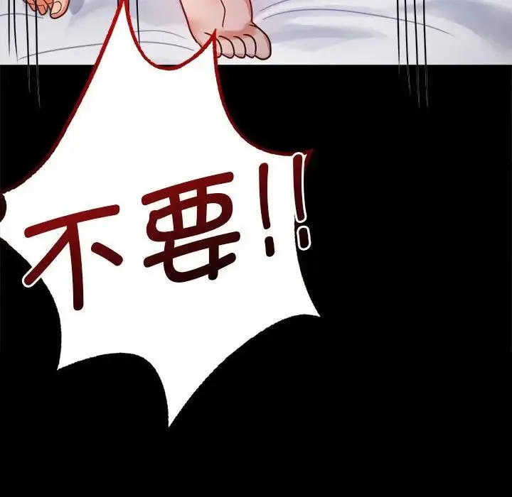 背叛的开始 第36話 第15页