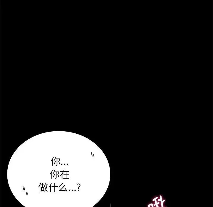 背叛的开始 第36話 第102页