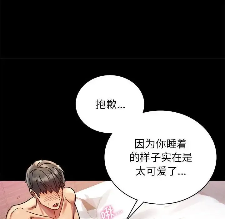 背叛的开始 第36話 第105页