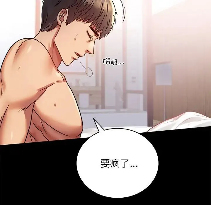背叛的开始 第36話 第94页