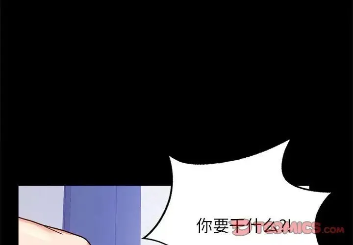 背叛的开始 第36話 第4页