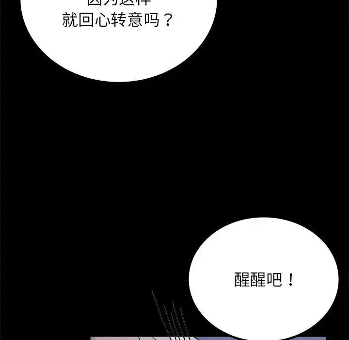 背叛的开始 第36話 第49页